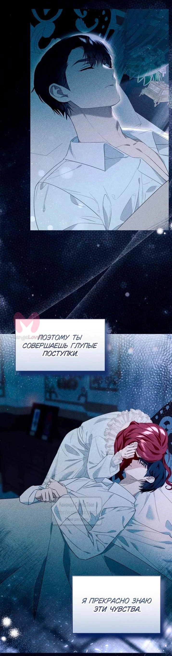 Я думала, это обыкновенный исекай — Глава 108, страница 30