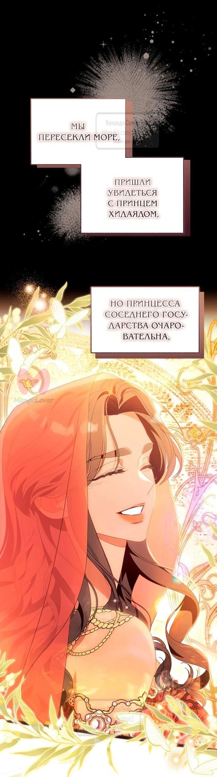 Я думала, это обыкновенный исекай — Глава 108, страница 36