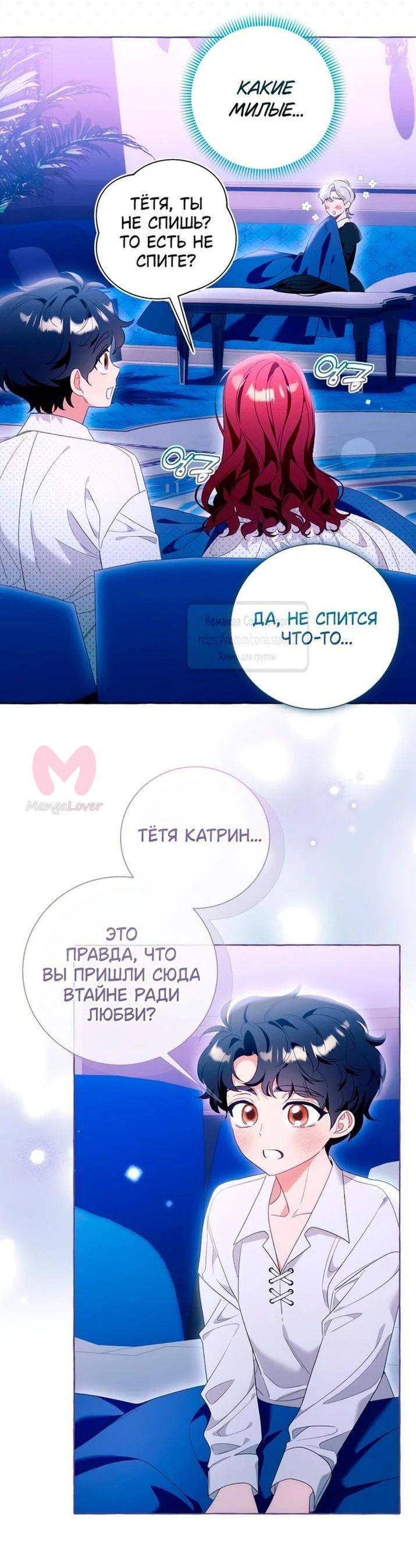 Я думала, это обыкновенный исекай — Глава 108, страница 37