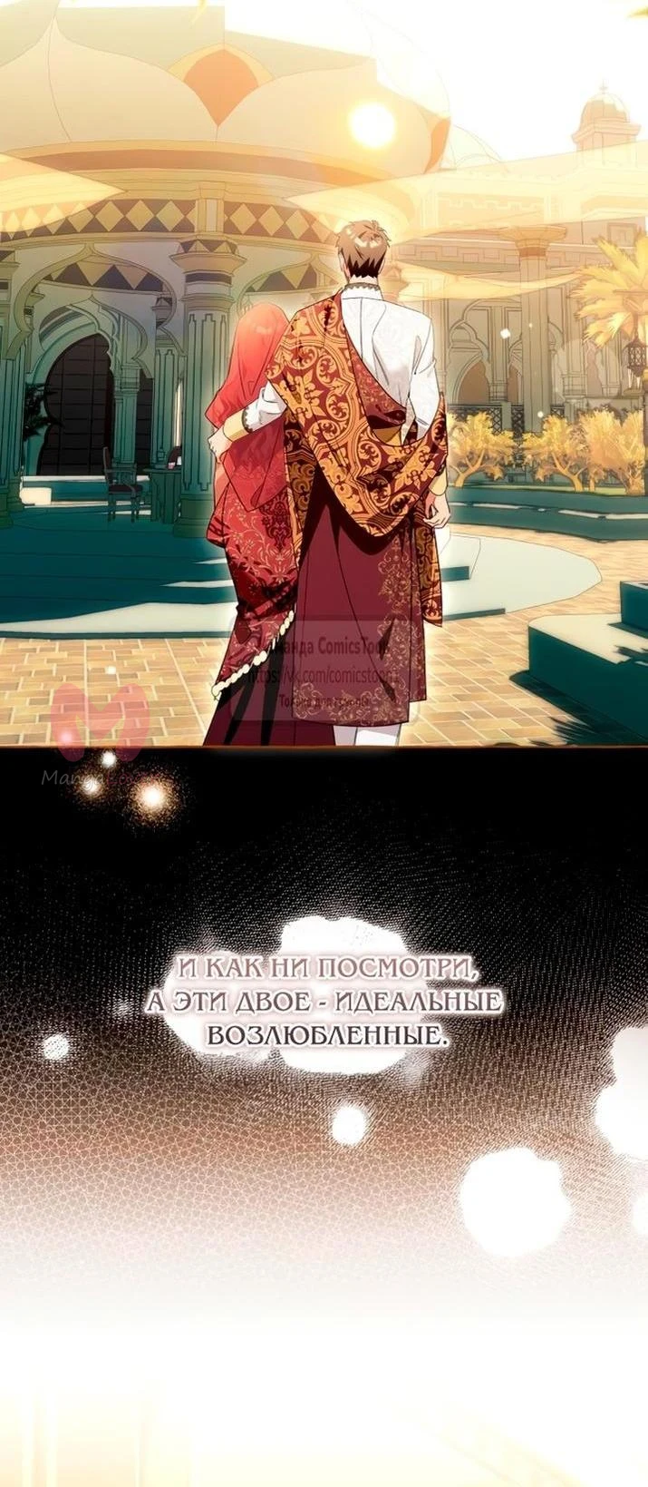 Я думала, это обыкновенный исекай — Глава 108, страница 47