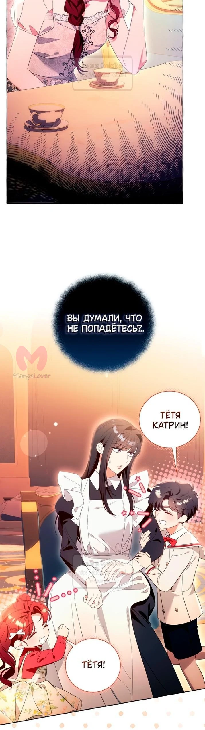 Я думала, это обыкновенный исекай — Глава 108, страница 6