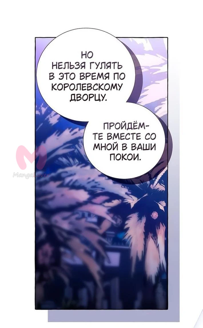 Я думала, это обыкновенный исекай — Глава 109, страница 12