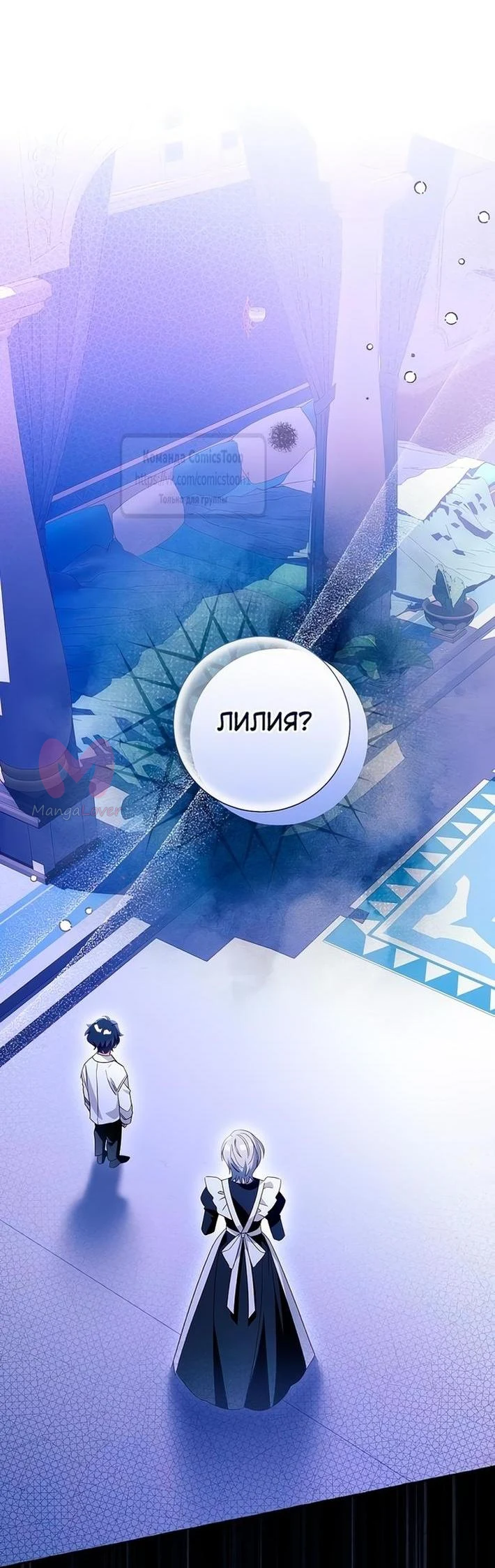 Я думала, это обыкновенный исекай — Глава 109, страница 18