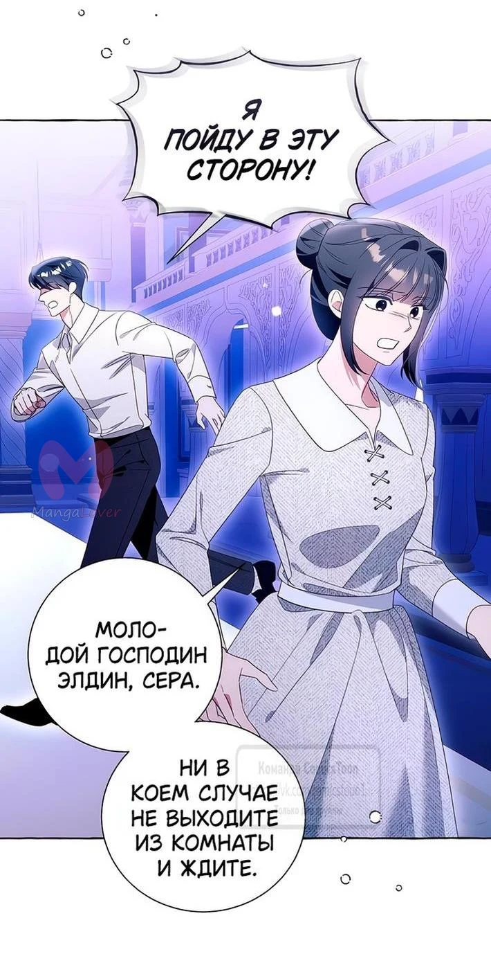 Я думала, это обыкновенный исекай — Глава 109, страница 25