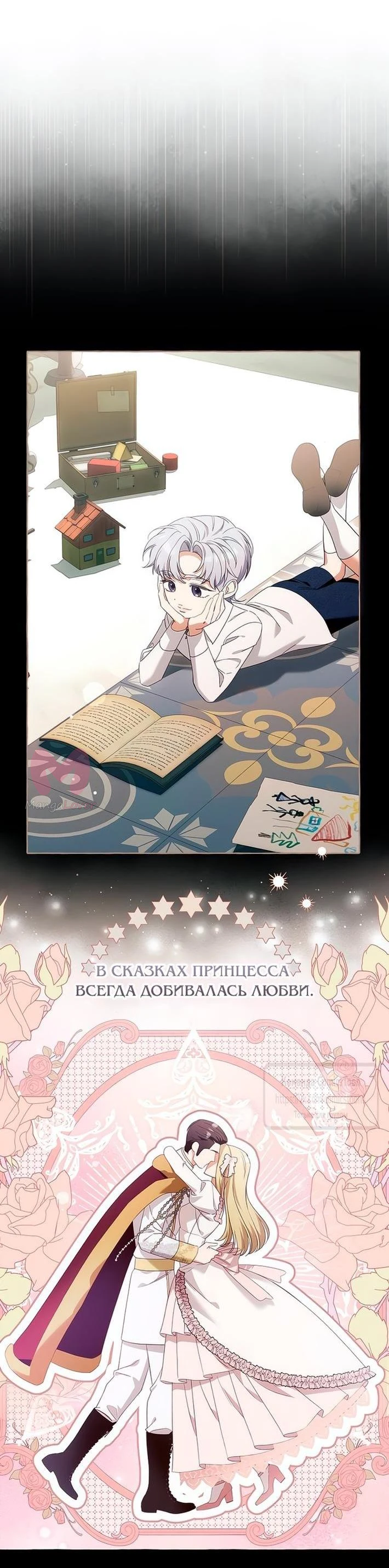 Я думала, это обыкновенный исекай — Глава 109, страница 34