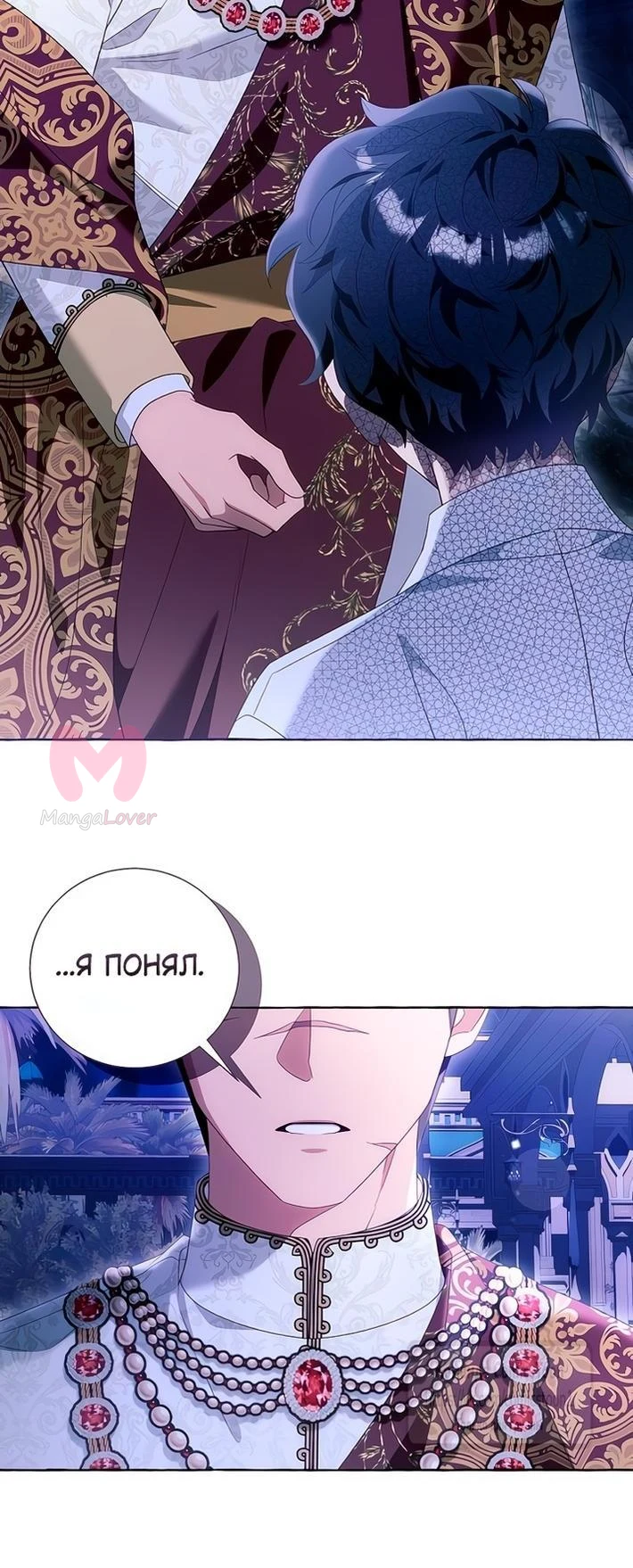 Я думала, это обыкновенный исекай — Глава 109, страница 5