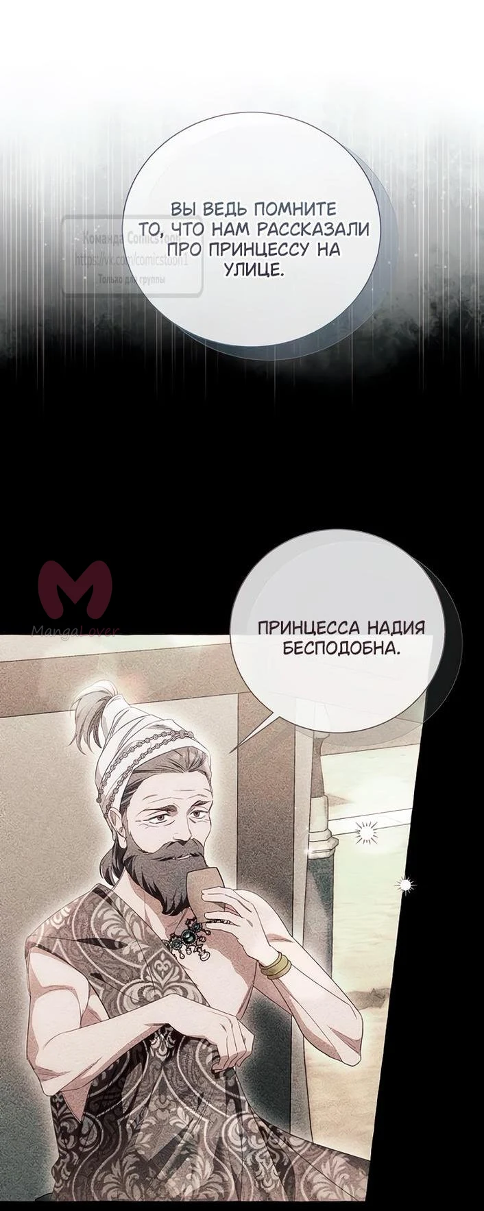Я думала, это обыкновенный исекай — Глава 110, страница 11