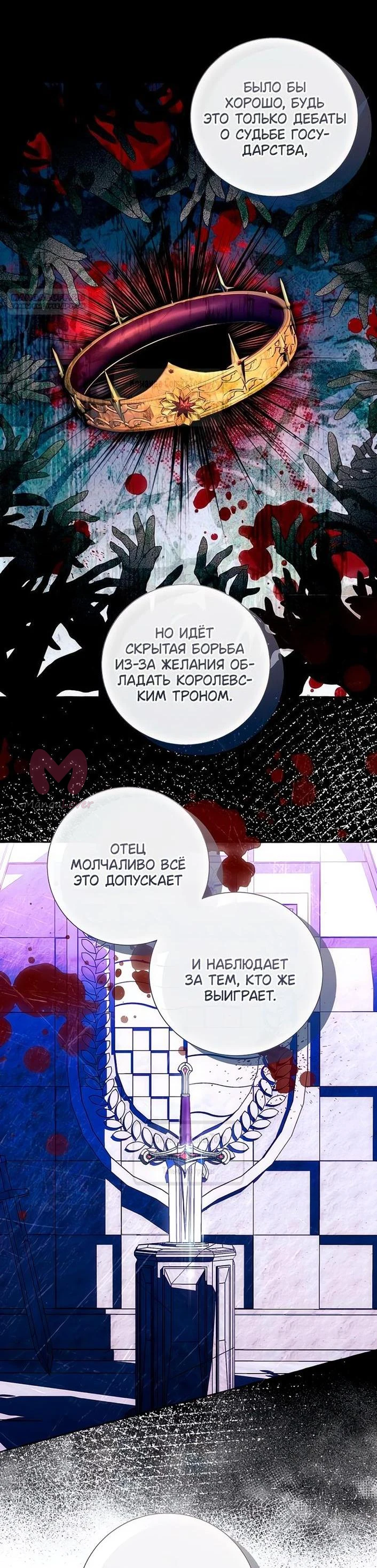 Я думала, это обыкновенный исекай — Глава 110, страница 16