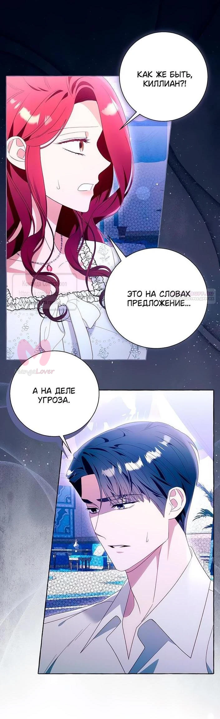 Я думала, это обыкновенный исекай — Глава 110, страница 29