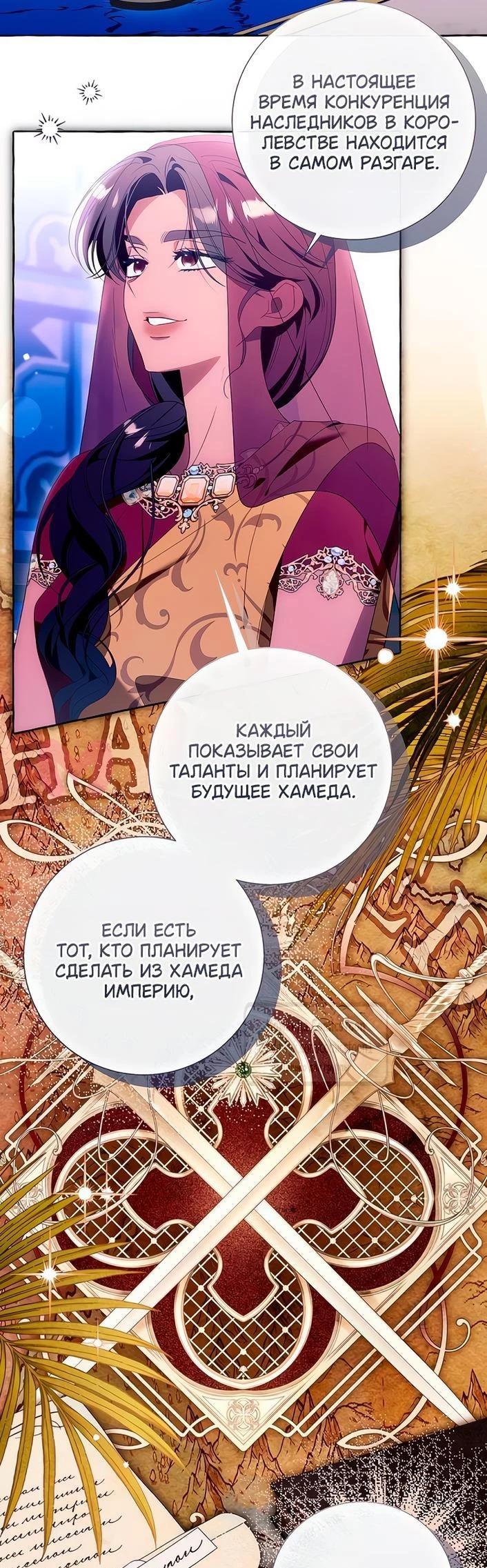 Я думала, это обыкновенный исекай — Глава 110, страница 5