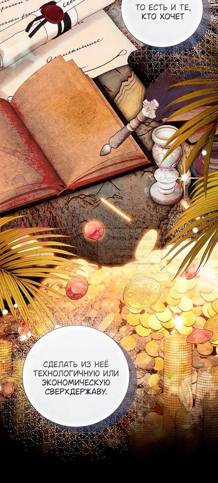 Я думала, это обыкновенный исекай — Глава 110, страница 7