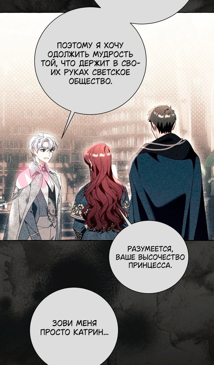 Я думала, это обыкновенный исекай — Глава 113, страница 18