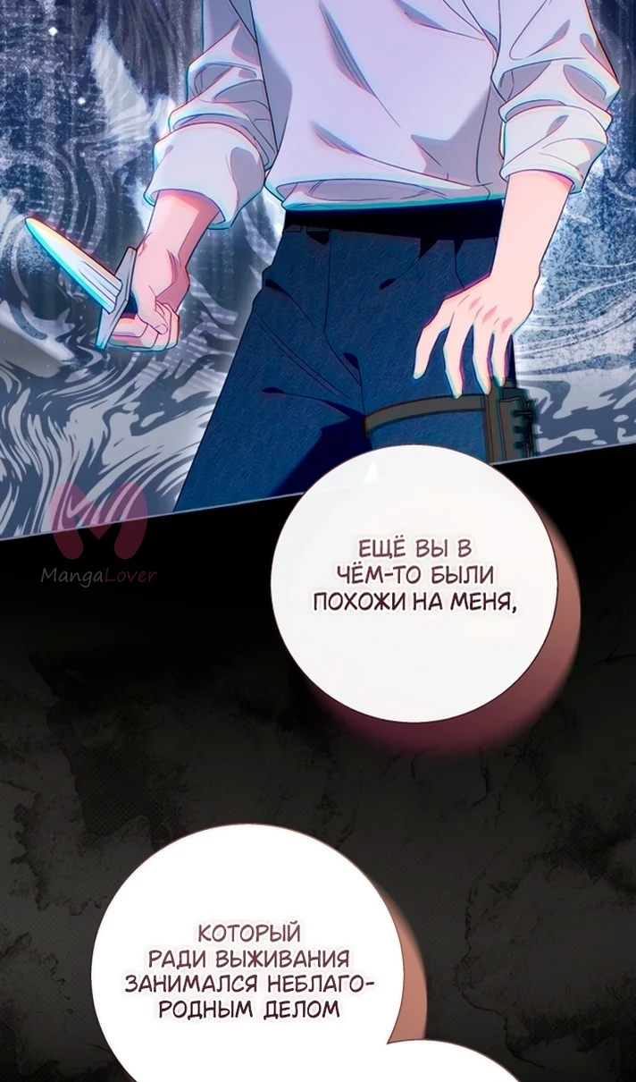 Я думала, это обыкновенный исекай — Глава 113, страница 24