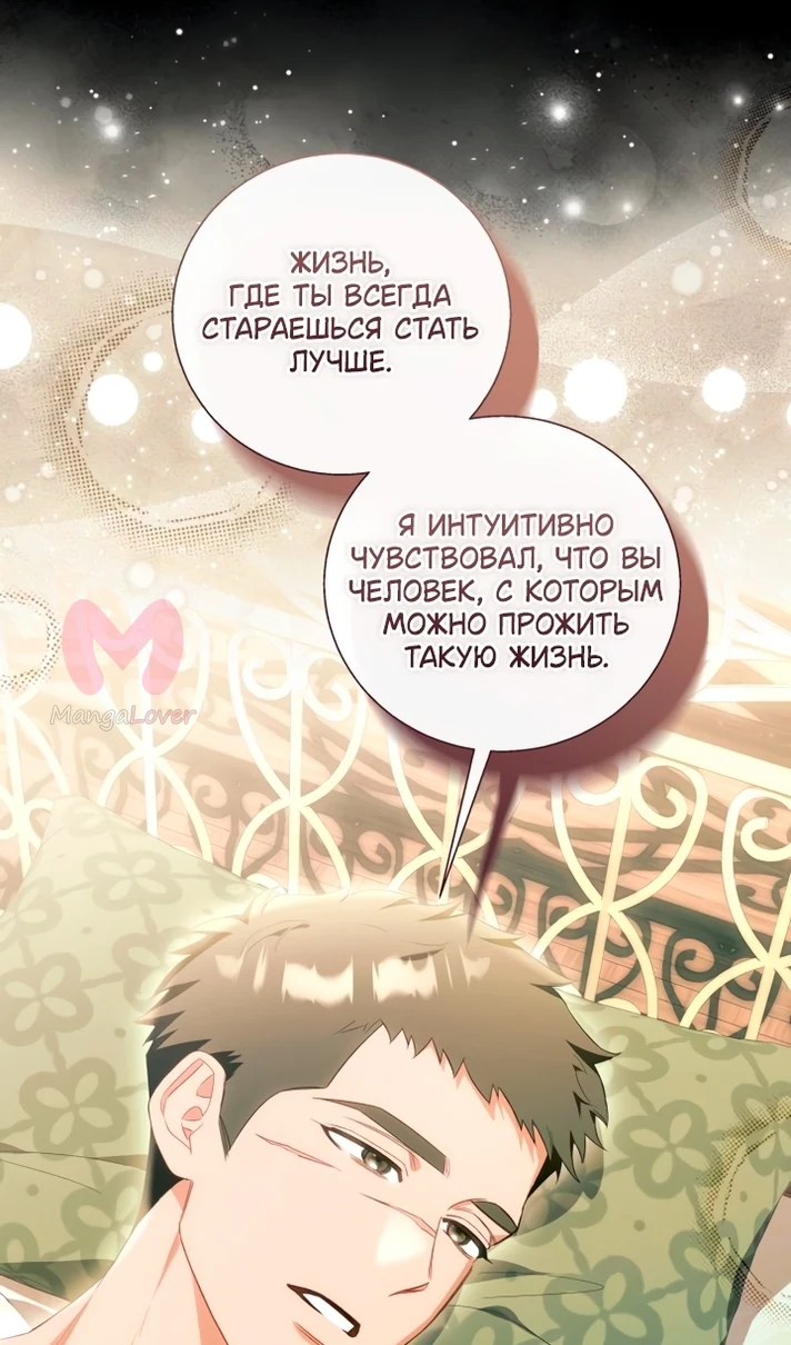 Я думала, это обыкновенный исекай — Глава 113, страница 26
