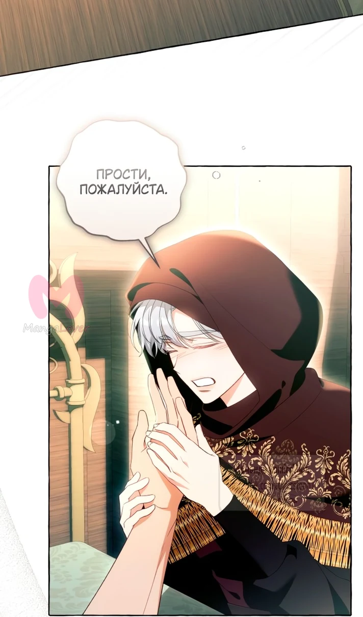Я думала, это обыкновенный исекай — Глава 113, страница 5