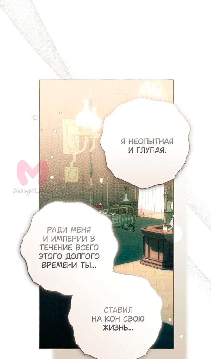Я думала, это обыкновенный исекай — Глава 113, страница 6