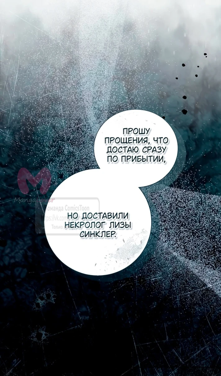 Я думала, это обыкновенный исекай — Глава 113, страница 70