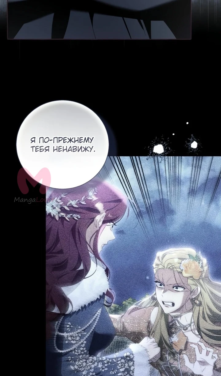 Я думала, это обыкновенный исекай — Глава 114, страница 19