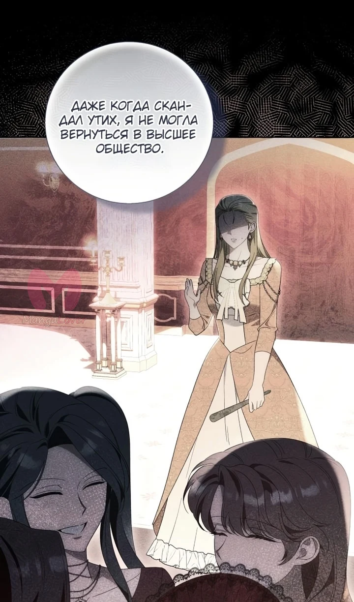 Я думала, это обыкновенный исекай — Глава 114, страница 25