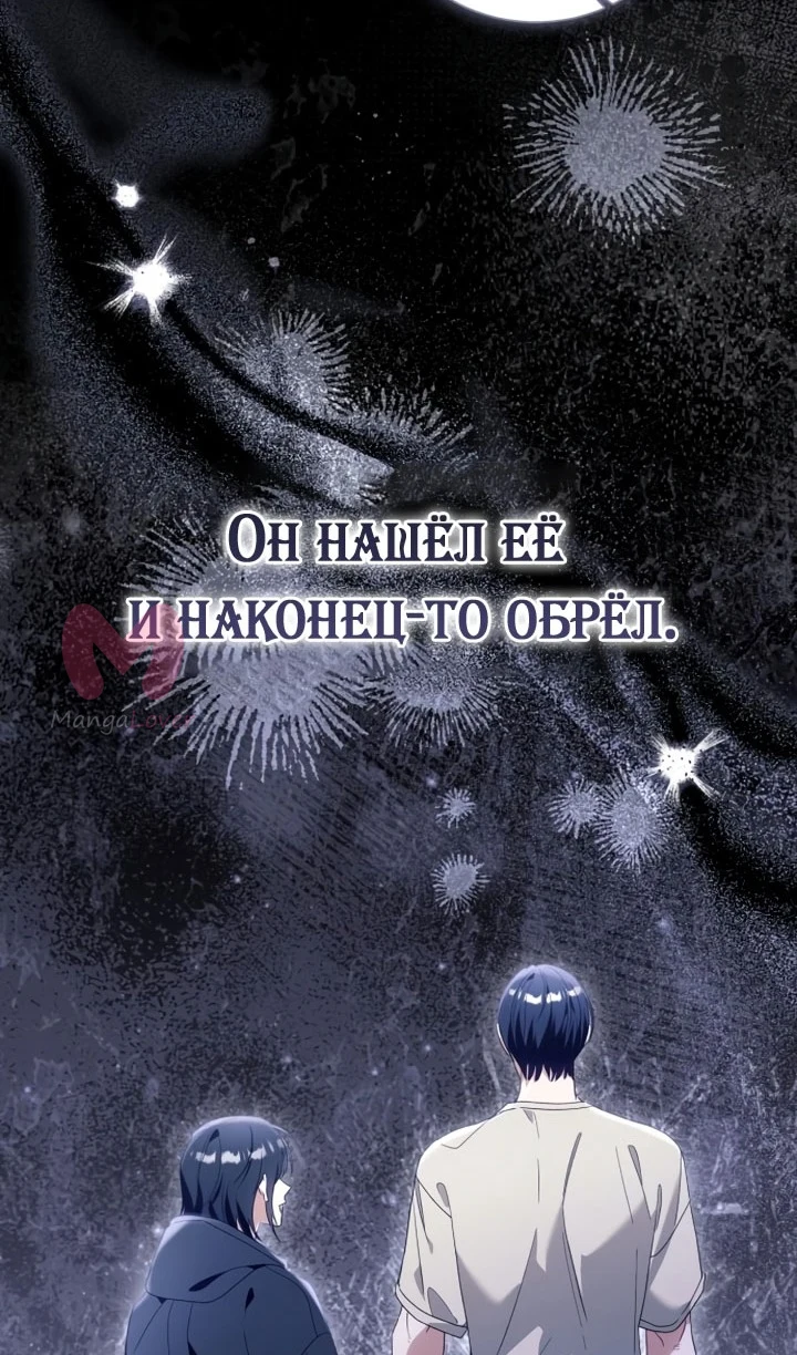 Я думала, это обыкновенный исекай — Глава 114, страница 65