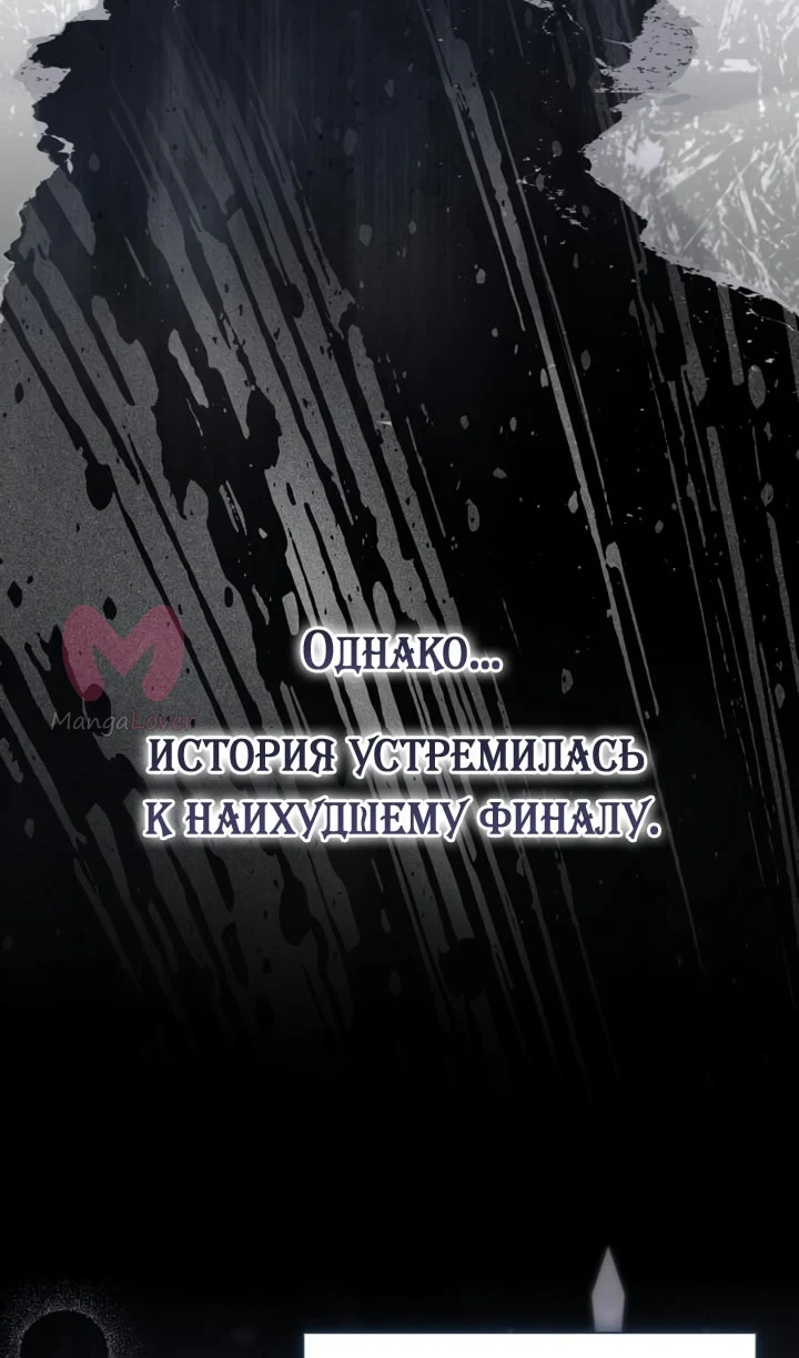 Я думала, это обыкновенный исекай — Глава 114, страница 67