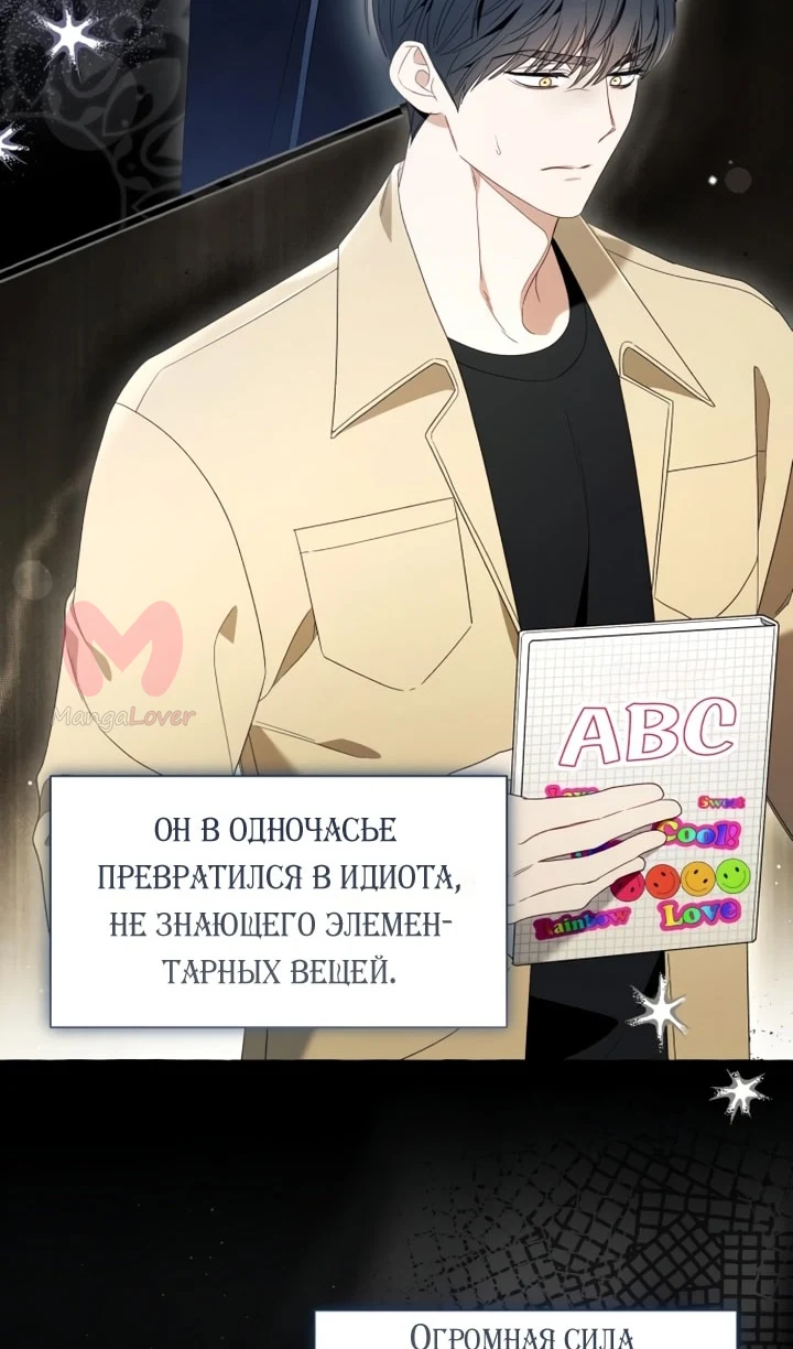 Я думала, это обыкновенный исекай — Глава 114, страница 69