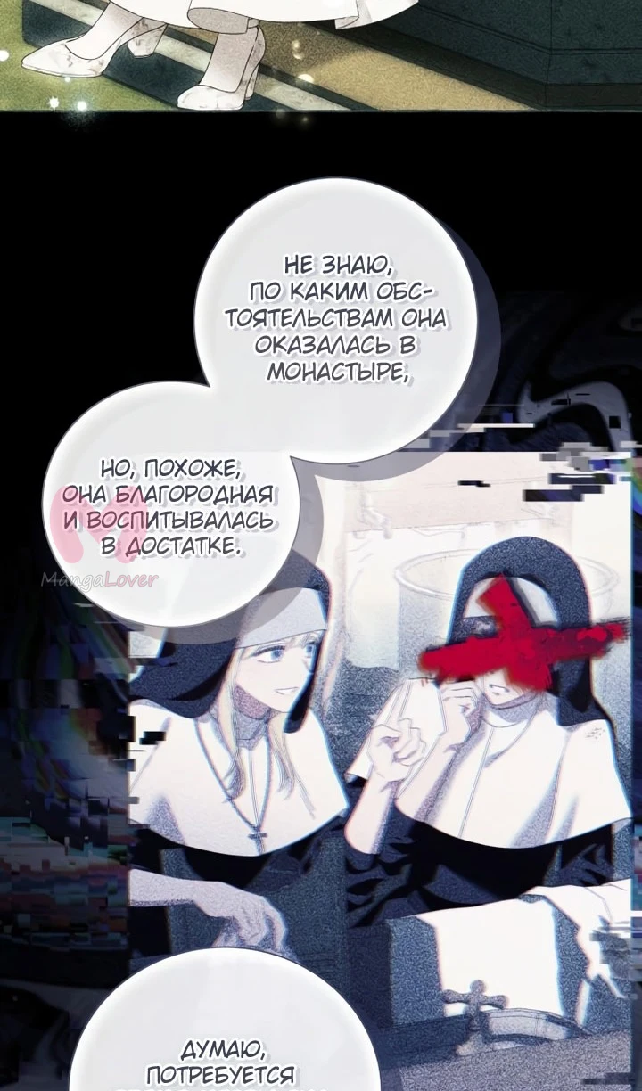 Я думала, это обыкновенный исекай — Глава 114, страница 7