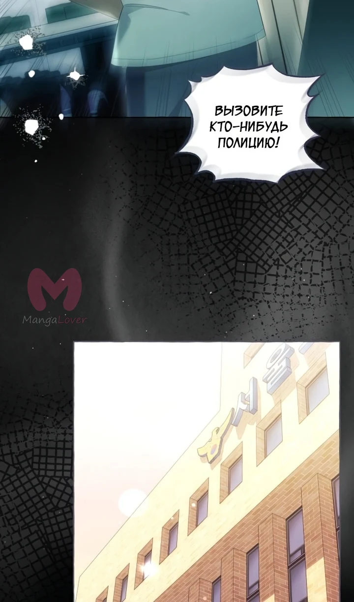 Я думала, это обыкновенный исекай — Глава 114, страница 71