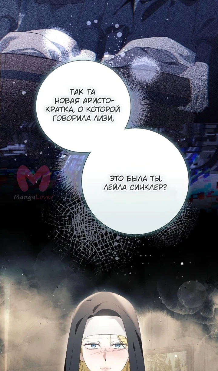 Я думала, это обыкновенный исекай — Глава 114, страница 9