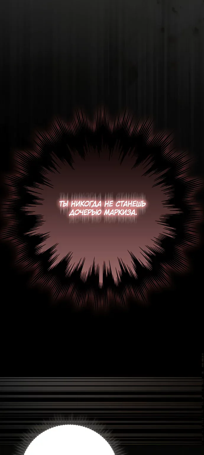 Новая сестра главной героини заботится о детях — Глава 29, страница 109
