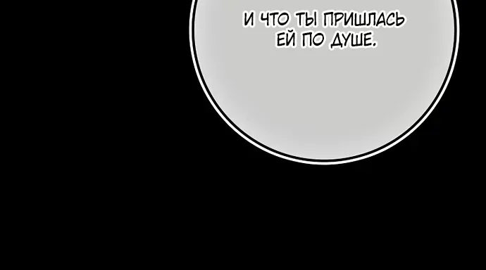 Новая сестра главной героини заботится о детях — Глава 30, страница 21