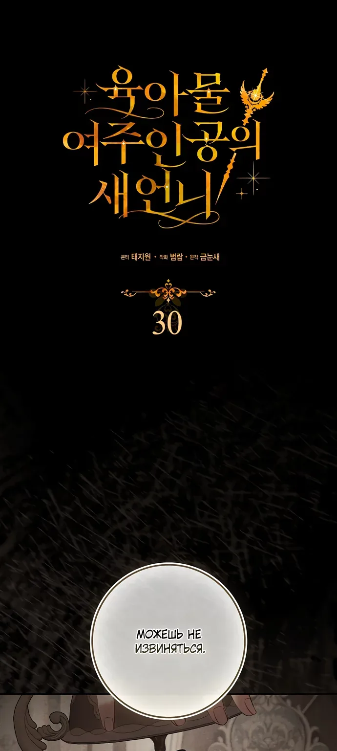 Новая сестра главной героини заботится о детях — Глава 30, страница 7