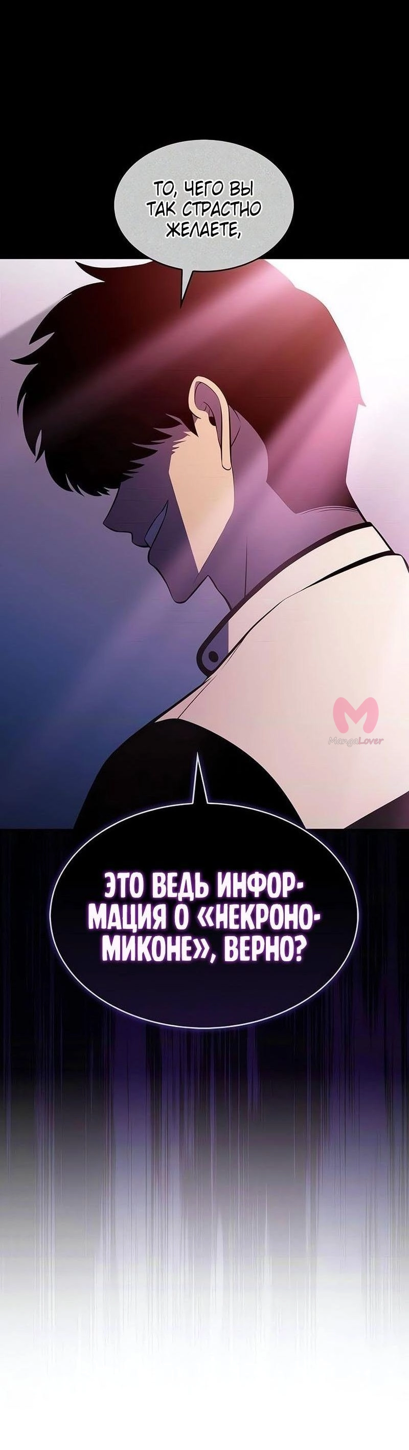 Нуб максимального уровня — Глава 216, страница 70