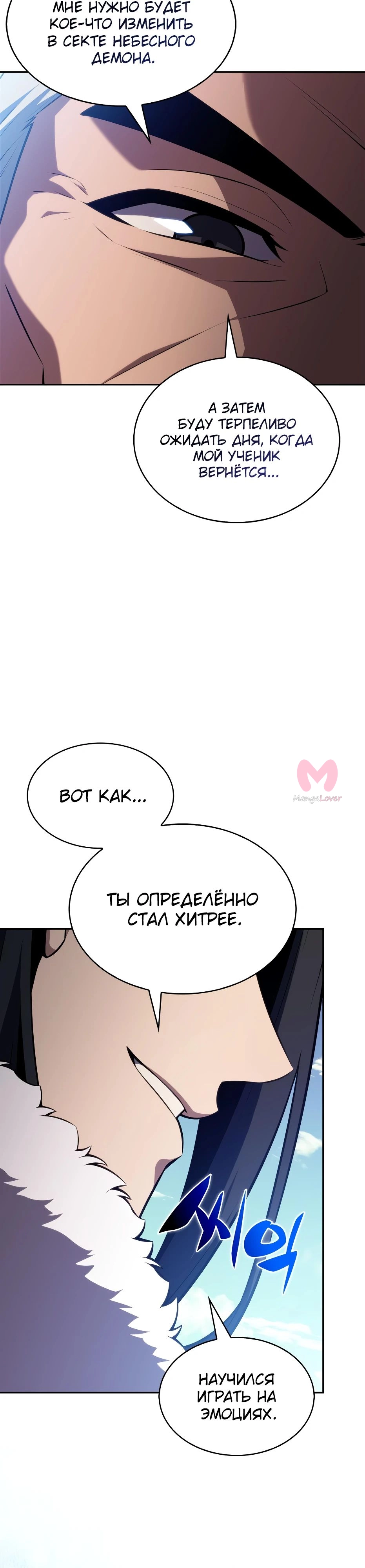 Нуб максимального уровня — Глава 217, страница 28
