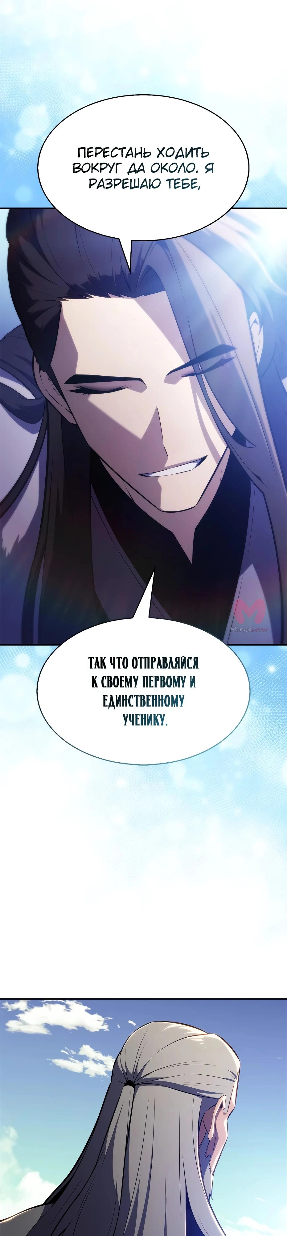 Нуб максимального уровня — Глава 217, страница 29