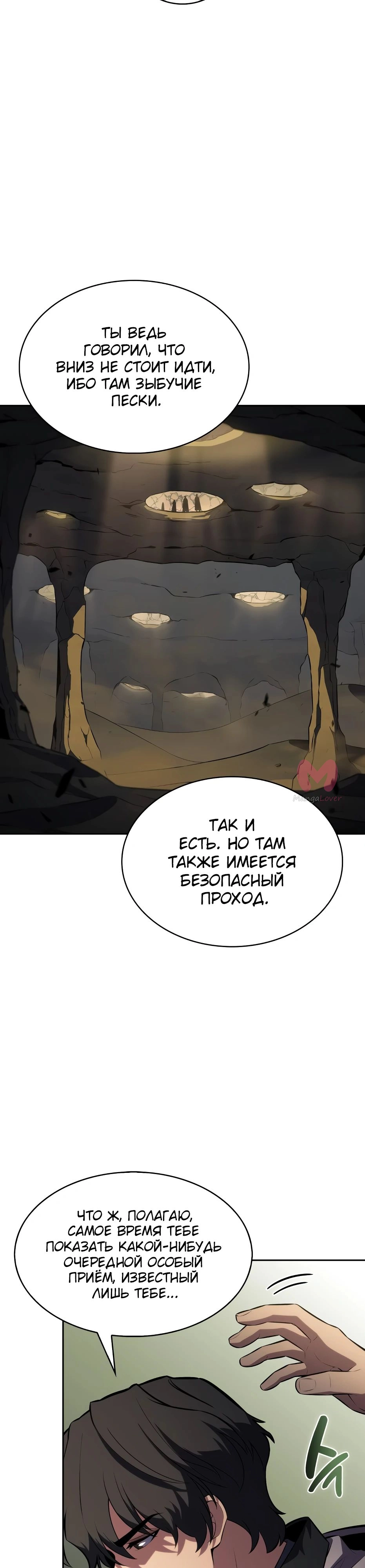 Нуб максимального уровня — Глава 217, страница 46