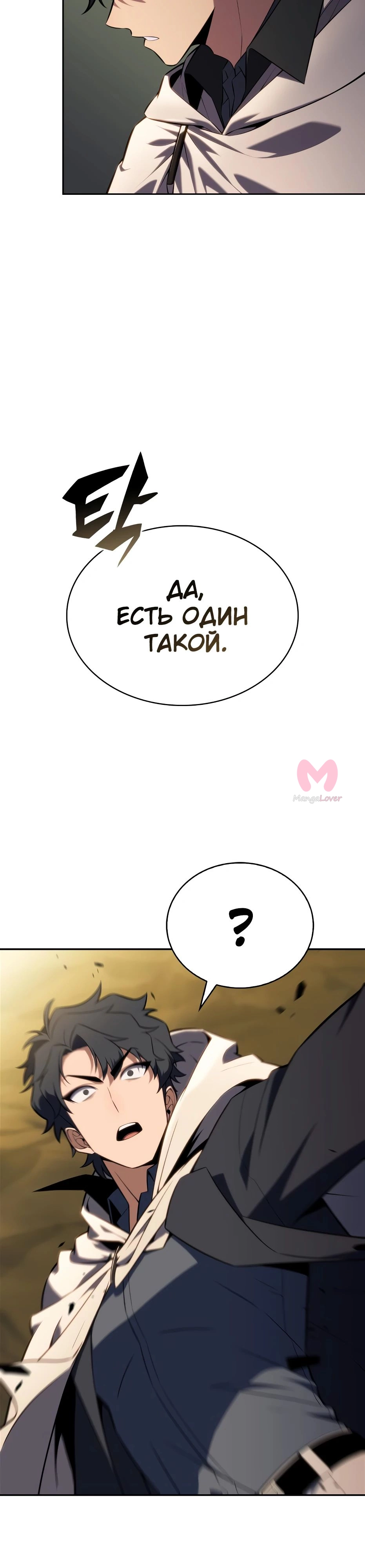 Нуб максимального уровня — Глава 217, страница 47