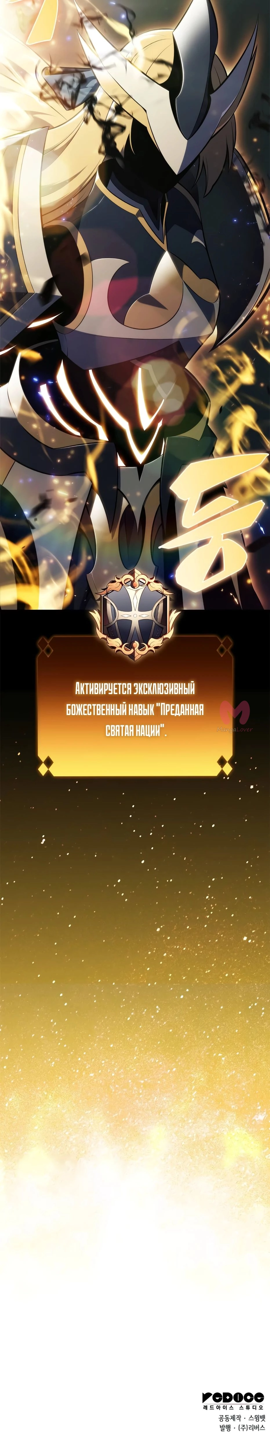 Нуб максимального уровня — Глава 218, страница 48