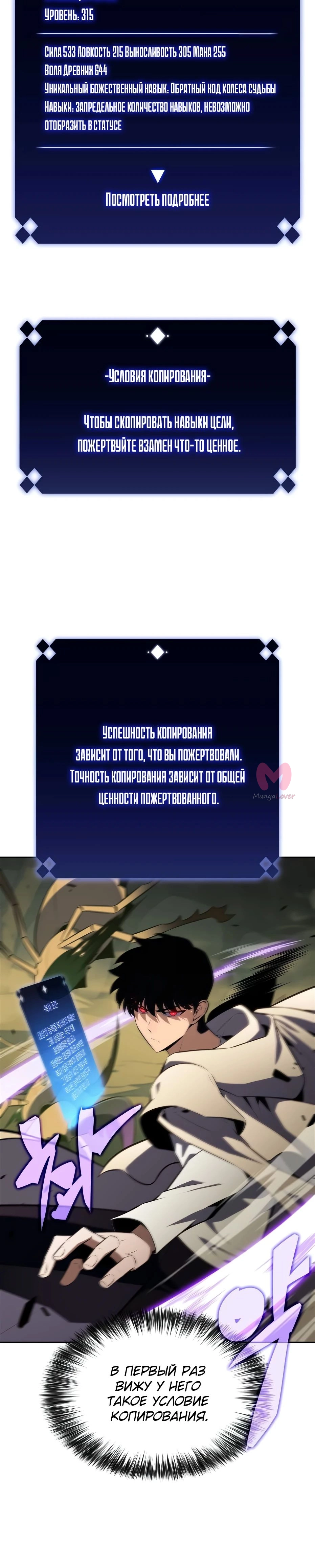 Нуб максимального уровня — Глава 219, страница 19