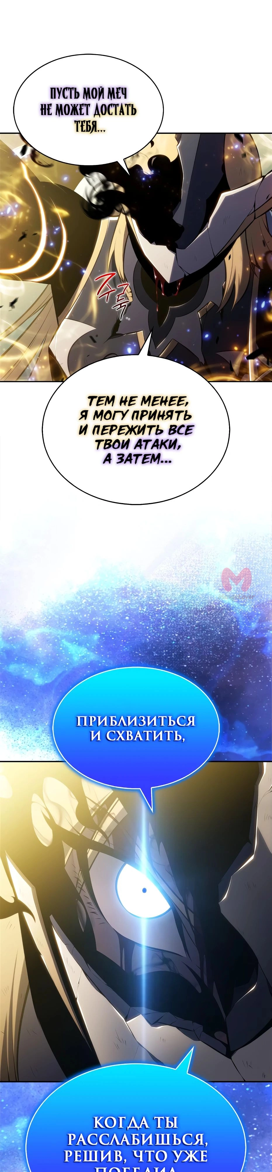Нуб максимального уровня — Глава 220, страница 37