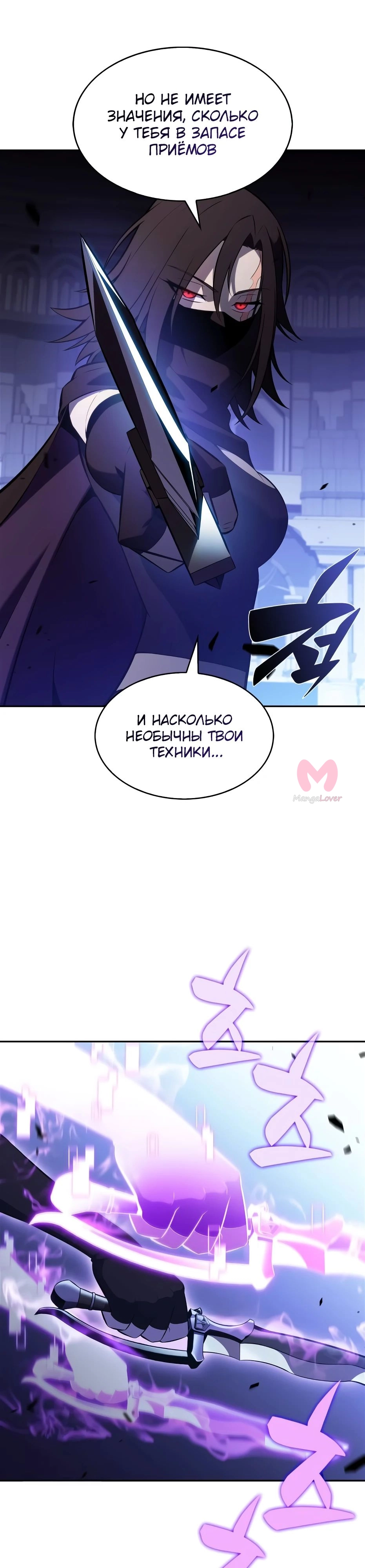 Нуб максимального уровня — Глава 221, страница 21