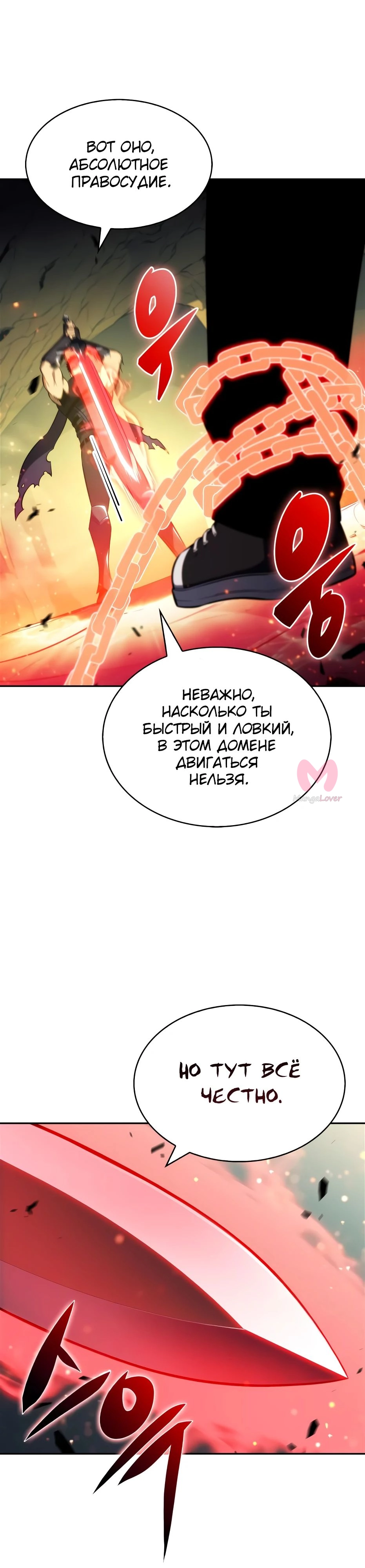 Нуб максимального уровня — Глава 222, страница 11