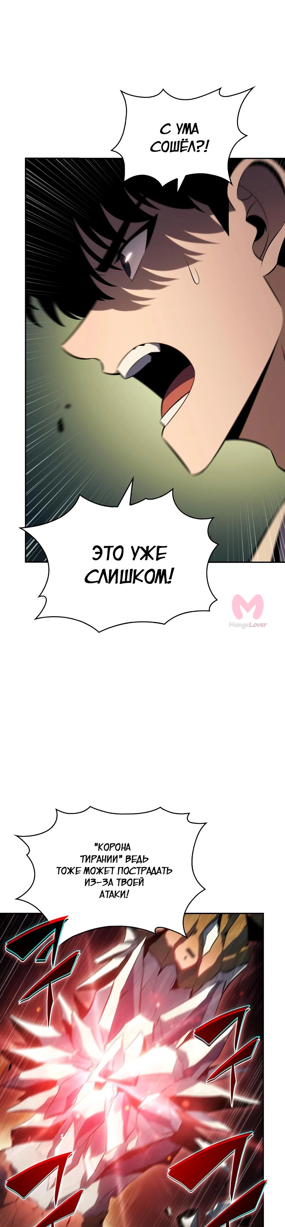 Нуб максимального уровня — Глава 222, страница 14