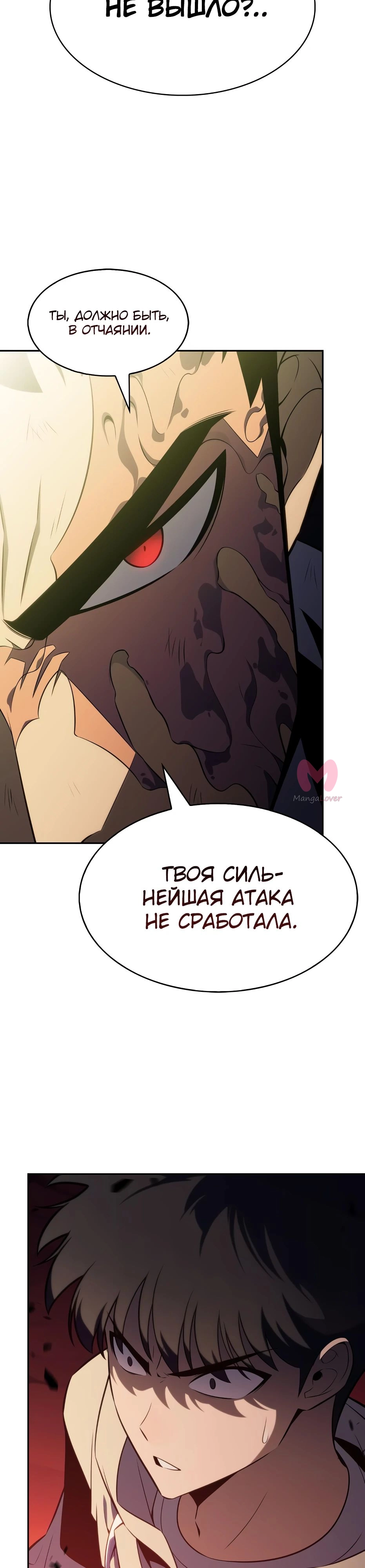 Нуб максимального уровня — Глава 222, страница 28