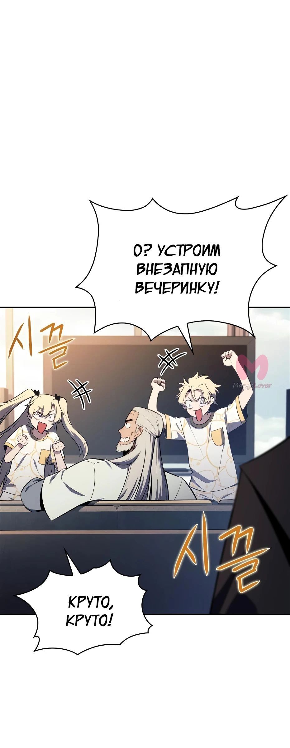 Нуб максимального уровня — Глава 222, страница 39