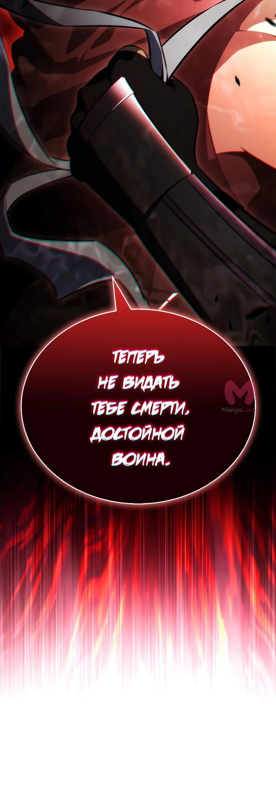 Нуб максимального уровня — Глава 222, страница 7