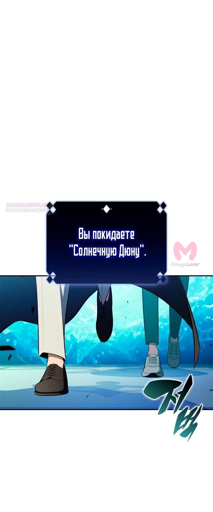 Нуб максимального уровня — Глава 224, страница 10