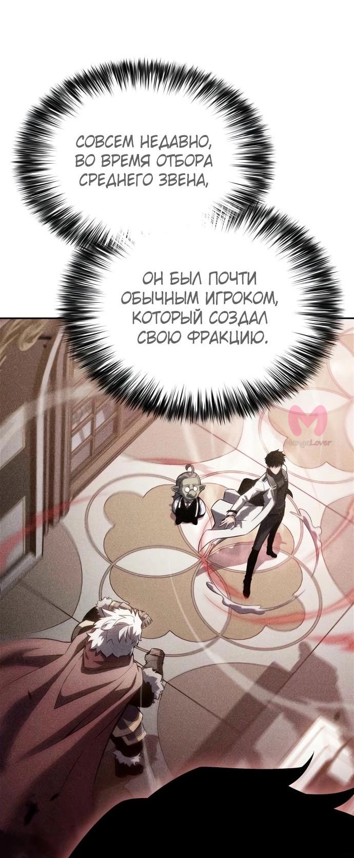 Нуб максимального уровня — Глава 224, страница 53
