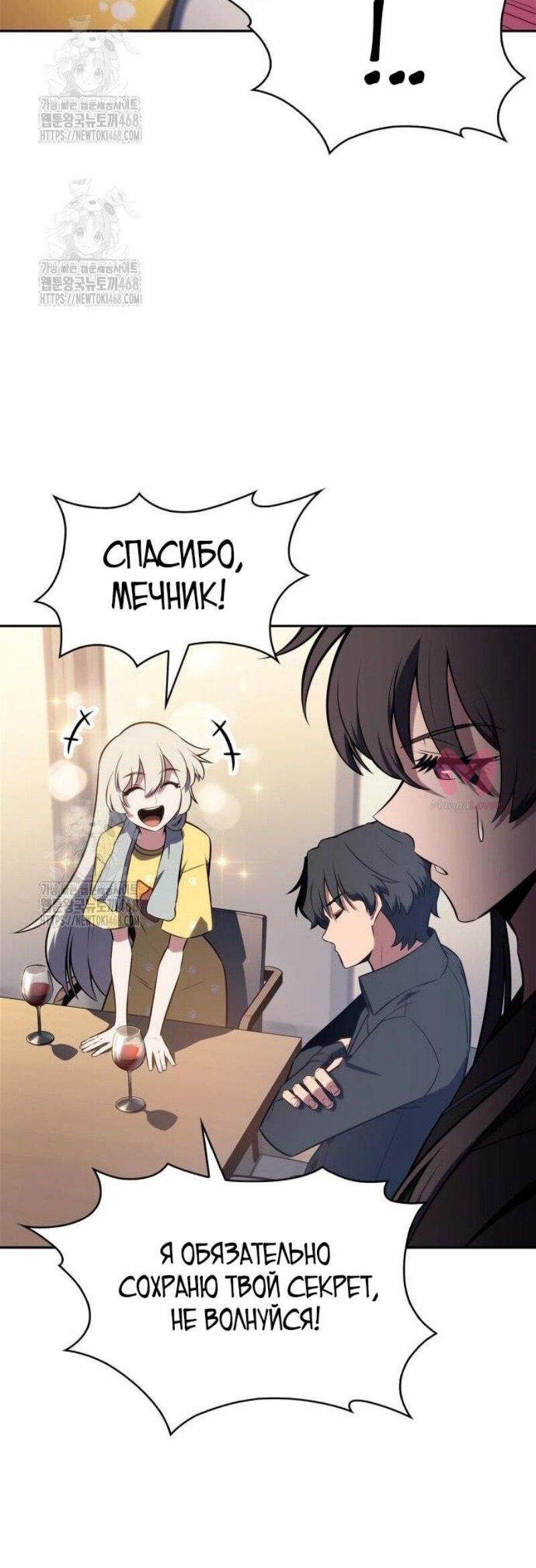 Нуб максимального уровня — Глава 225, страница 37