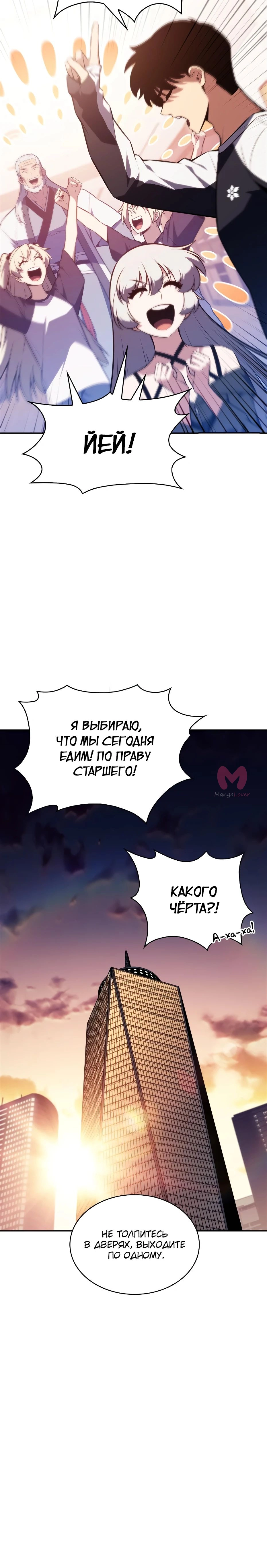 Нуб максимального уровня — Глава 227, страница 37